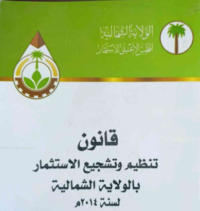 كتاب قانون الاستثمار